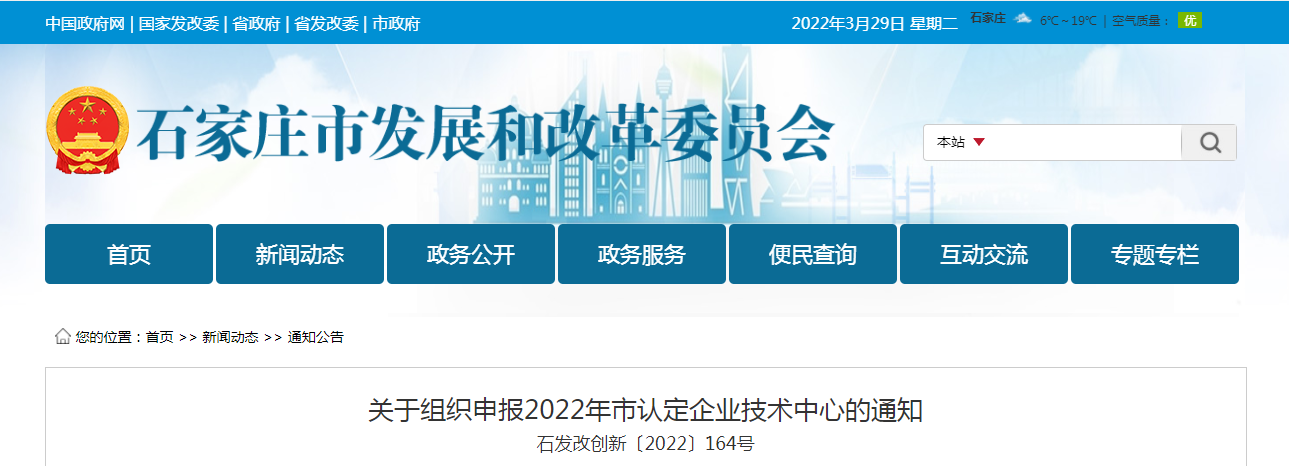 關(guān)于組織申報(bào)2022年市認(rèn)定企業(yè)技術(shù)中心的通知