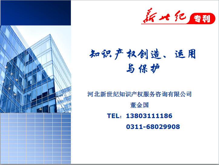 【干貨】關(guān)于知識產(chǎn)權(quán)的創(chuàng)造、運(yùn)用與保護(hù)